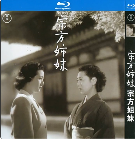 映画「宗方姉妹」日本語字幕付きブルーレイBOX1 枚組-華流グッズストア
