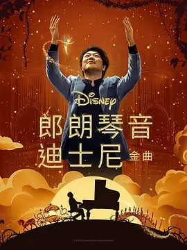 音楽Lang Lang Plays Disney (原題) (2023)ブルーレイ 1枚組[Blu-ray-BOX]高画質正規品-華流グッズストア