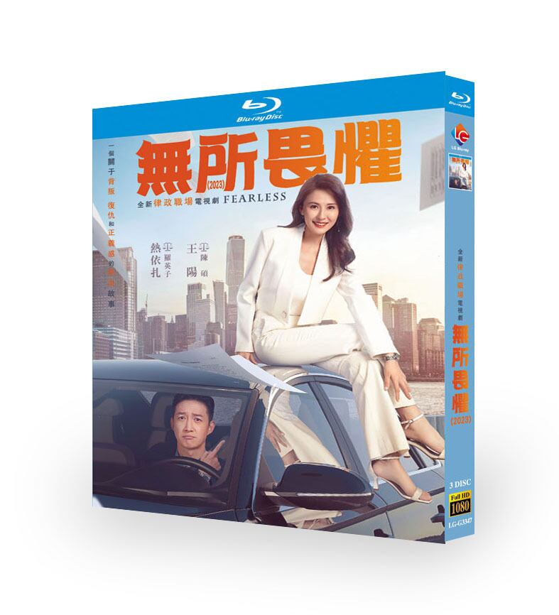 日本語字幕「无所畏惧 」ブルーレイ3枚組[Blu-ray-BOX]高画質正規品-華流グッズストア