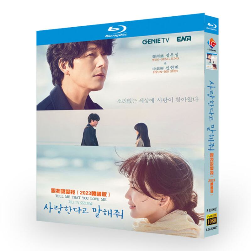 日本語字幕「愛していると言ってくれ」ブルーレイ3枚組[Blu-ray-BOX]高画質海外盤正規品-華流グッズストア