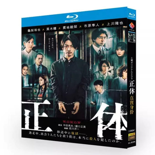 テレビドラマ「正體」 DVD ブルーレイ Blu-ray 亀梨和也、黒木瞳、市原隼人 高画質日本ドラマ-華流グッズストア
