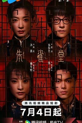 中国ドラマ「朱雀堂 」ブルーレイ2枚組[Blu-ray-BOX]-華流グッズストア