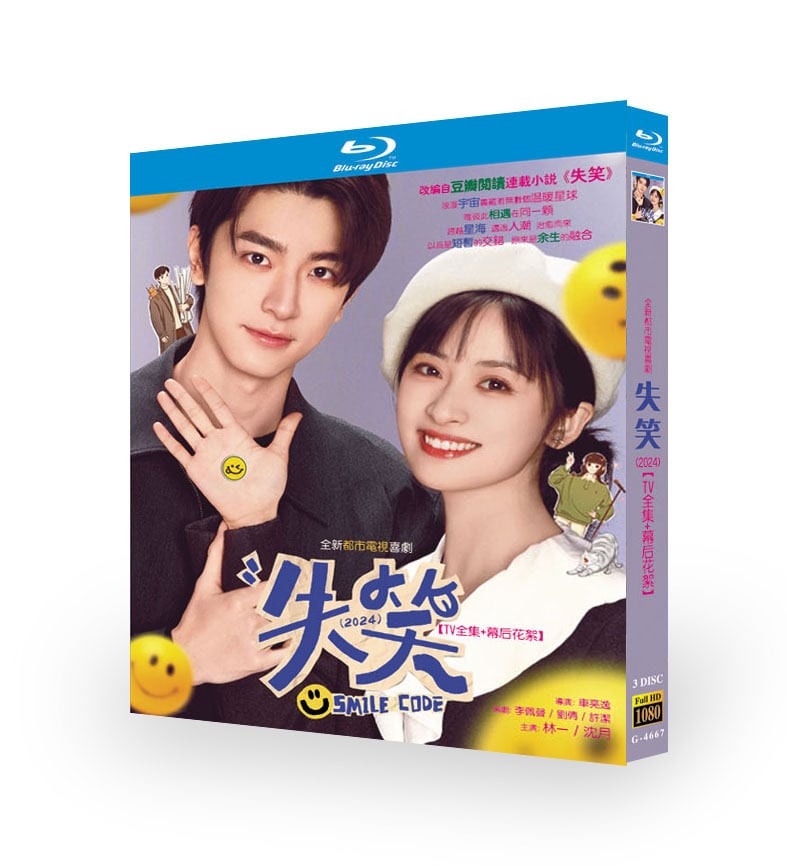 中国ドラマ「失笑」ブルーレイ3枚組[Blu-ray-BOX]高画質海外盤正規品-華流グッズストア