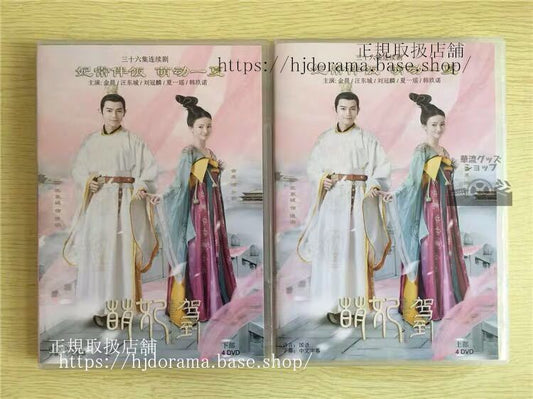 中国ドラマ「萌妃駕到」DVD-BOX 萌妃の寵愛絵巻 ジンチェン ワンドンチェン 汪東城 Mengfei Comes Across 全話 中国盤