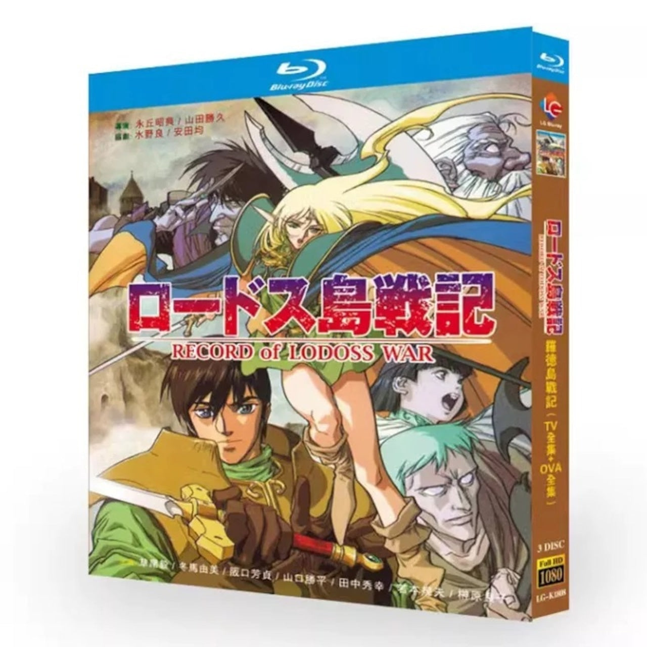 「ロードス島戦記 TVシリーズ」 DVD ブルーレイ Blu-ray 海外正規品アニメ-華流グッズストア
