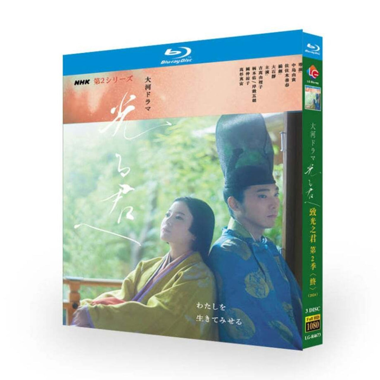 大河ドラマ「光る君へ」 ブルーレイ Blu-ray BOX 完結編 吉高由里子、秋山竜次、井浦新日本ドラマ-華流グッズストア