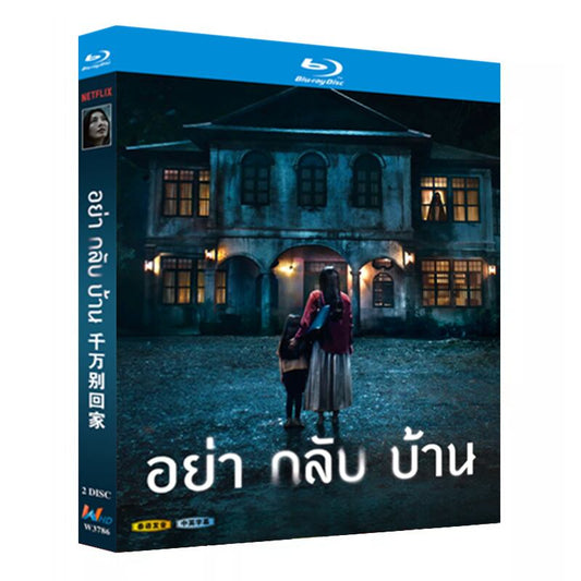 海外ドラマ日本語字幕「ドント・カム・ホーム/Don't Come Home」ブルーレイ2枚組[Blu-ray-BOX]-華流グッズストア