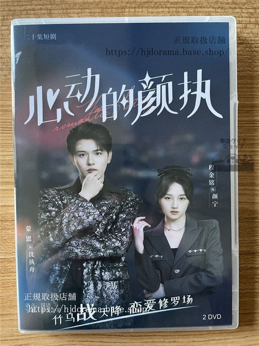 中国ドラマ「心?的?? 」 DVD-BOX全話 中国盤