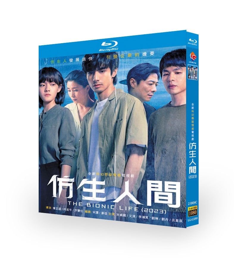 中国ドラマ日本語字幕「THE BIONIC LIFE」(?生人?)ブルーレイ2枚組[Blu-ray-BOX]高画質正規品-華流グッズストア