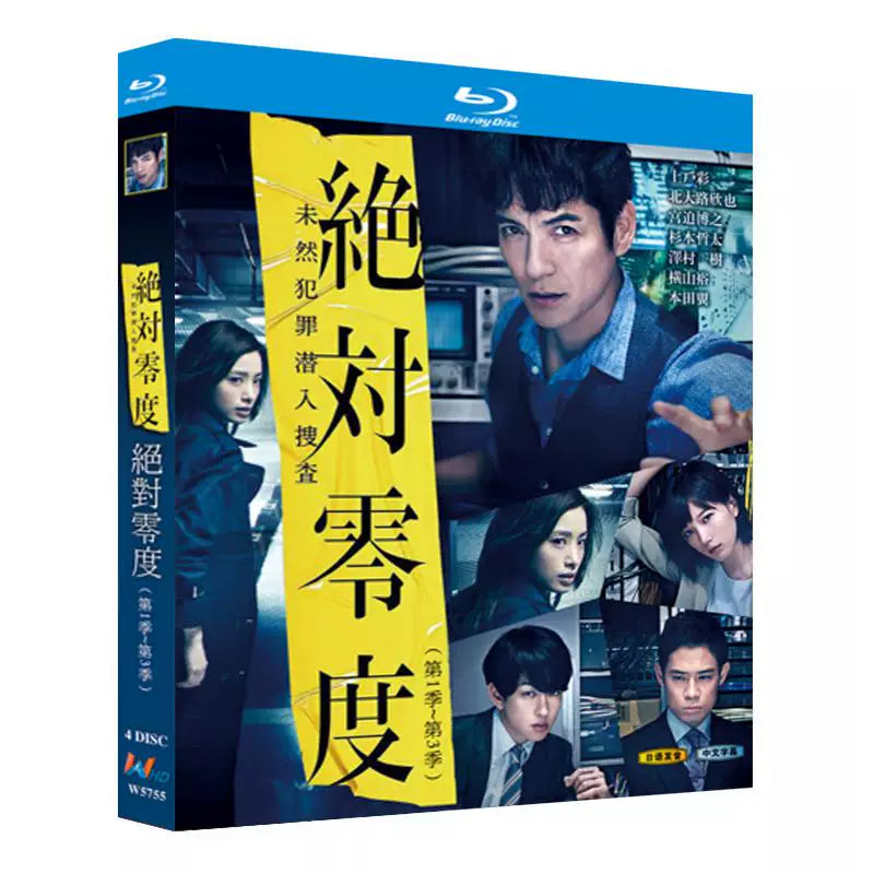 日本ドラマ「絶対零度 シリーズ1-3」 ブルーレイ[Blu-ray-BOX] 4-DISC 上戸彩 北大路欣也-華流グッズストア