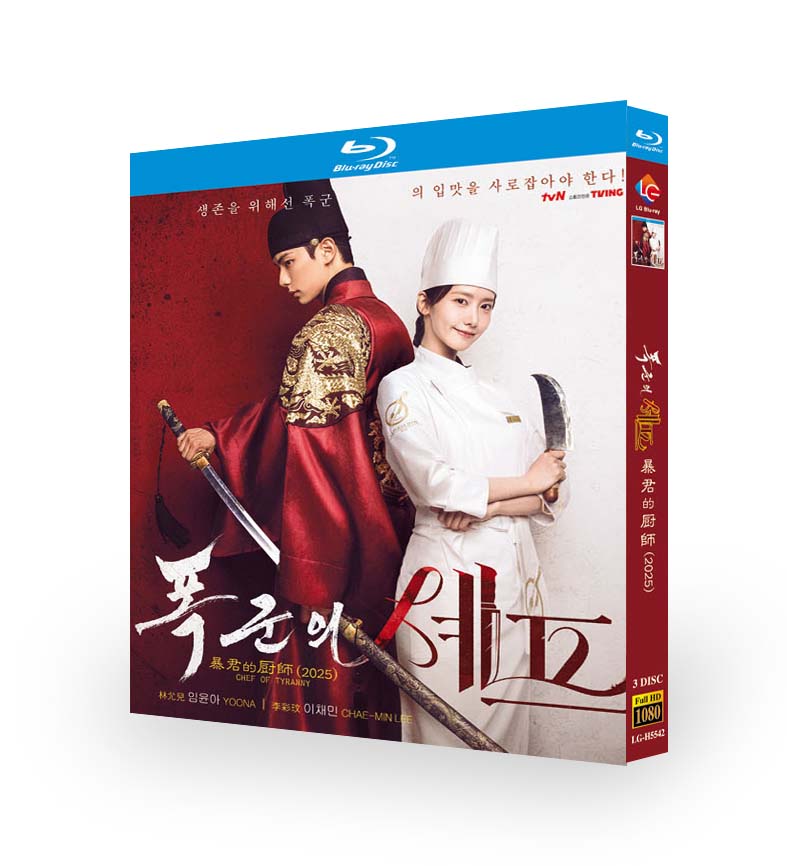 韓国ドラマ「暴君のシェフ」日本語字幕ブルーレイBOX3 枚組-華流グッズストア