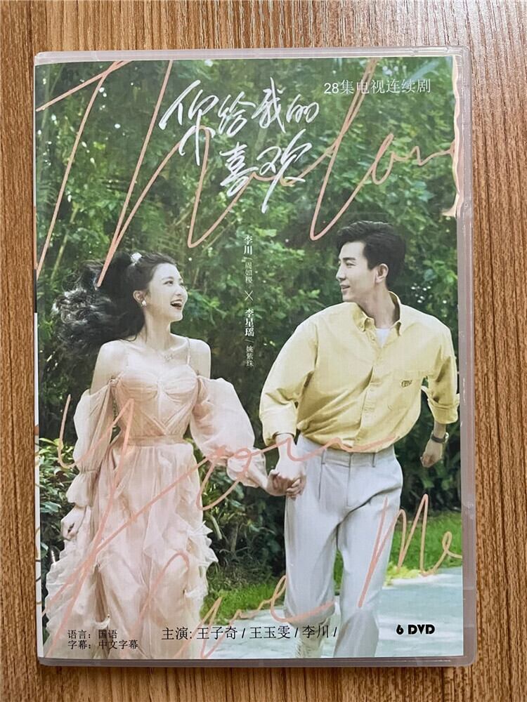 中国ドラマ??我的喜? The Love You Give Me王玉?（ワン・ユーウェン）さん、王子奇（ワン・ズーチー） 2023DVD-BOX 全話 中国盤