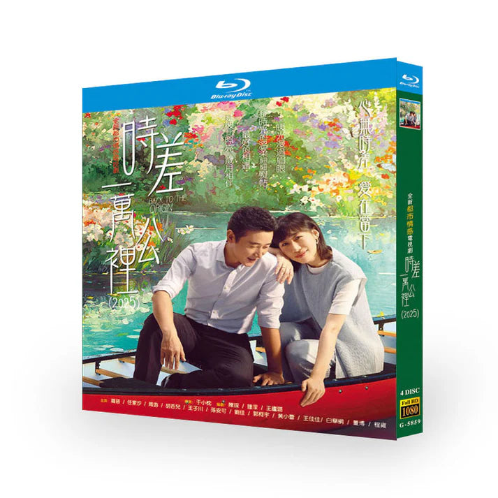 中国ドラマ「时差一万公里」ブルーレイ[Blu-ray-BOX]4 枚組-華流グッズストア