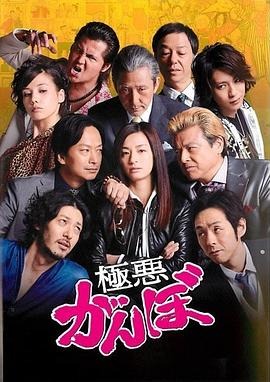日本ドラマ「極悪がんぼ (2014)」 ブルーレイ[Blu-ray-BOX] 2-DISC 尾野真千子 椎名桔平