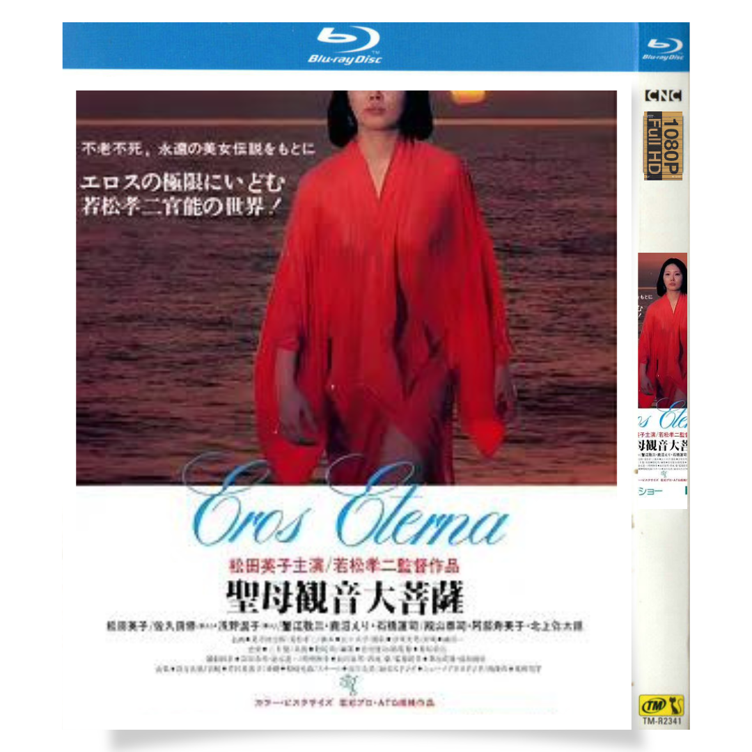 「聖母観音大菩薩 (1977)」 ブルーレイ[Blu-ray-BOX] 1-DISC 松田英子 佐久田修-華流グッズストア