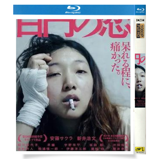 映画「百円の恋 (2014)」 ブルーレイ[Blu-ray-BOX] 1-DISC 安藤サクラ-華流グッズストア
