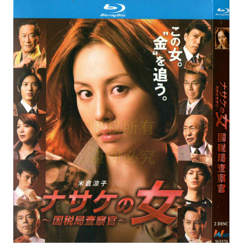 日本ドラマ「ナサケの女 〜国税局査察官〜 (2010)」 ブルーレイ[Blu-ray-BOX] 2-DISC 米倉涼子 柳葉敏郎-華流グッズストア