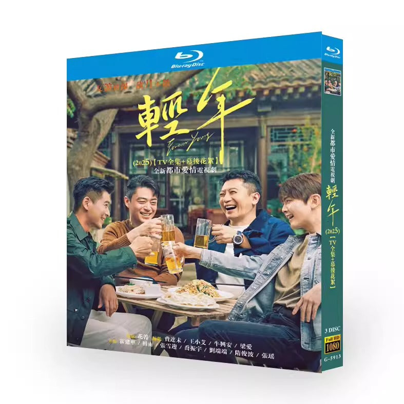 中国ドラマ「轻年 (2025)」 ブルーレイ[Blu-ray-BOX] 3-DISC 霍建華 田雨-華流グッズストア