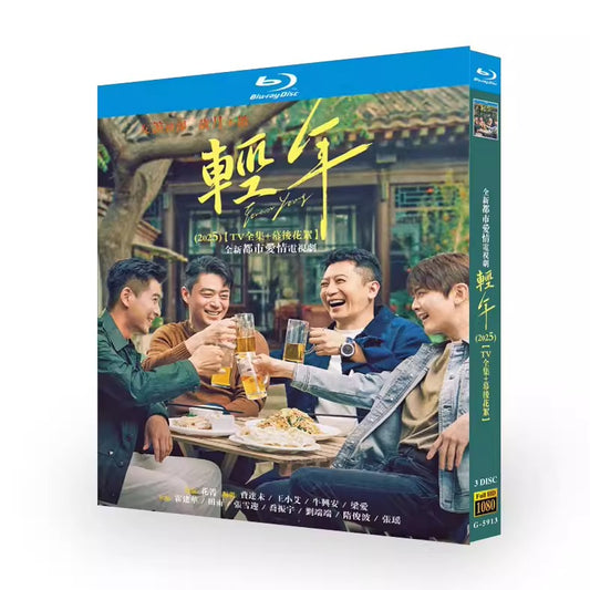 中国ドラマ「轻年 (2025)」 ブルーレイ[Blu-ray-BOX] 3-DISC 霍建華 田雨-華流グッズストア
