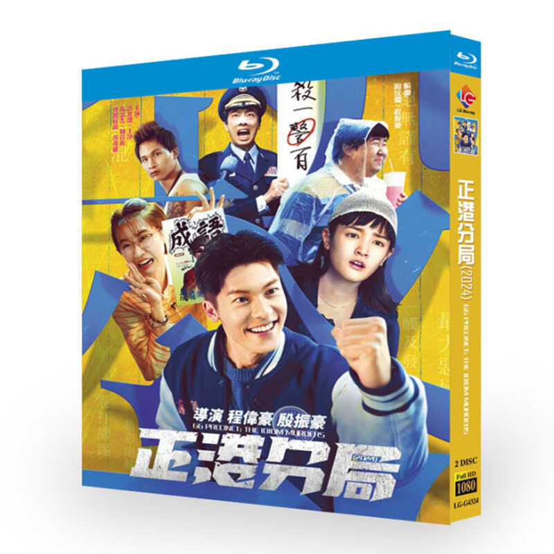 日本語字幕「正港署」ブルーレイ2枚組[Blu-ray-BOX]高画質海外盤正規品-華流グッズストア