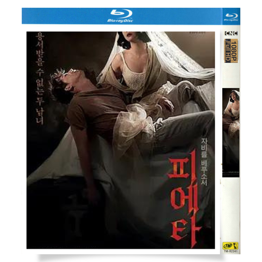映画「嘆きのピエタ」 ブルーレイ[Blu-ray-BOX] 1-DISC イ・ジョンジン チョ・ミンス-華流グッズストア