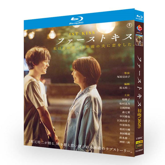 映画「ファーストキス (2025)」ブルーレイBOX1 枚組松たか子-華流グッズストア