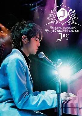 「「アジアのポップキング」周 杰倫」クラシック・コンサートブルーレイ3枚組[Blu-ray-BOX]高画質海外盤正規品-華流グッズストア