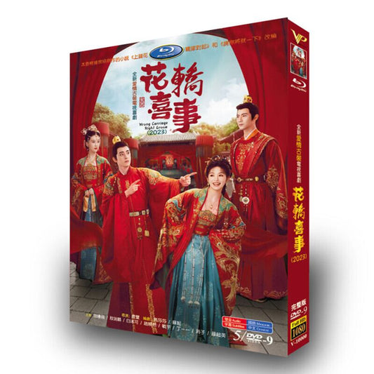 中国ドラマ花?喜事（花轎喜事）Wrong Carriage Right GroomDVD高画質正規品5D9