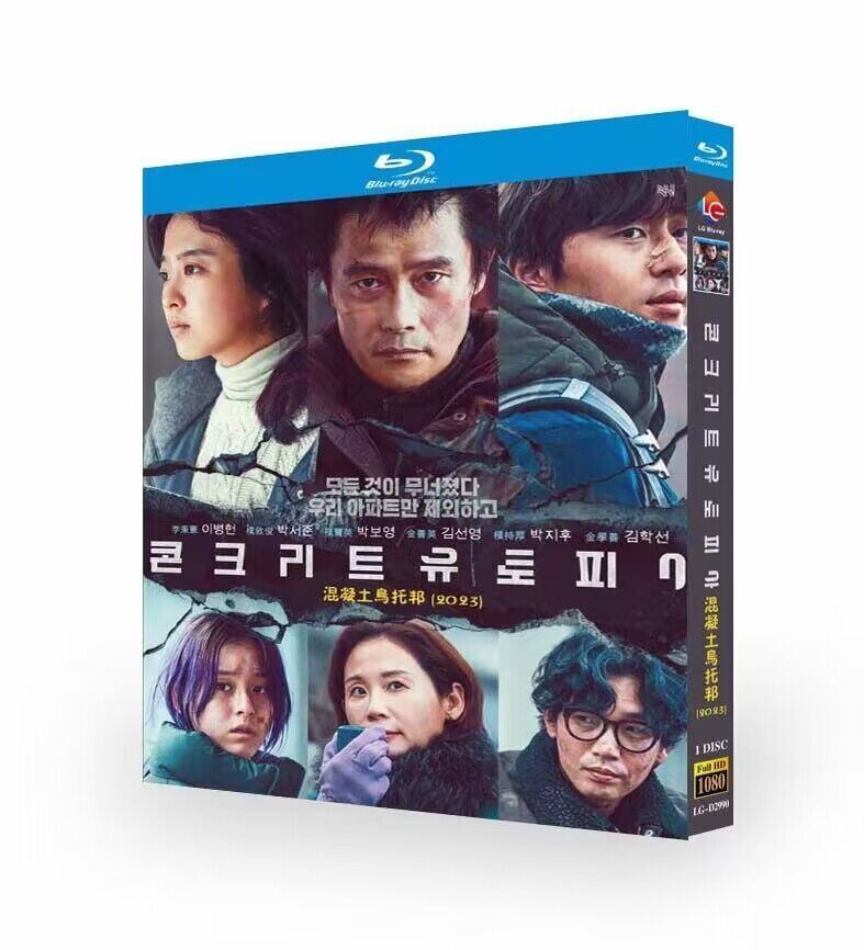 映画「コンクリート・ユートピア」ブルーレイ 1枚組[Blu-ray-BOX]高画質正規品-華流グッズストア
