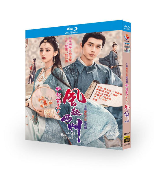 中国ドラマ「風起霓裳2-風起西州」2023ブルーレイ4枚組[Blu-ray-BOX]高画質正規品-華流グッズストア