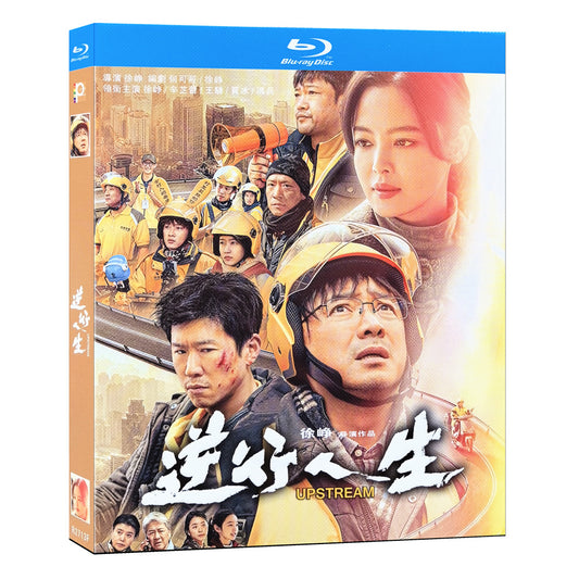 映画「アップストリーム ～逆転人生～」ブルーレイBOX1 枚組-華流グッズストア