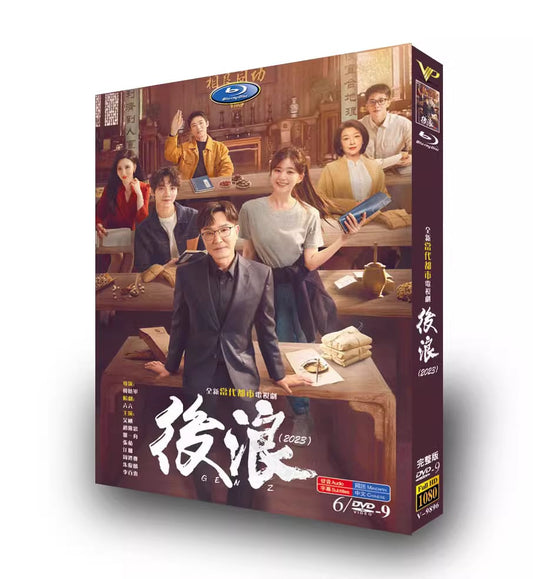 中国ドラマ「后浪/後浪」DVD高画質 6D9ウー・ガン（#呉剛） チャオ・ルースー（#趙露思）