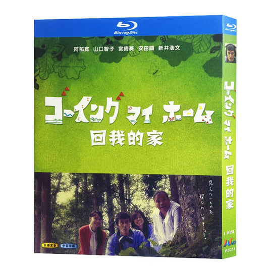 日本ドラマ「ゴーイング マイ ホーム (2012)」 ブルーレイ[Blu-ray-BOX] 1-DISC 阿部寛 山口智子-華流グッズストア
