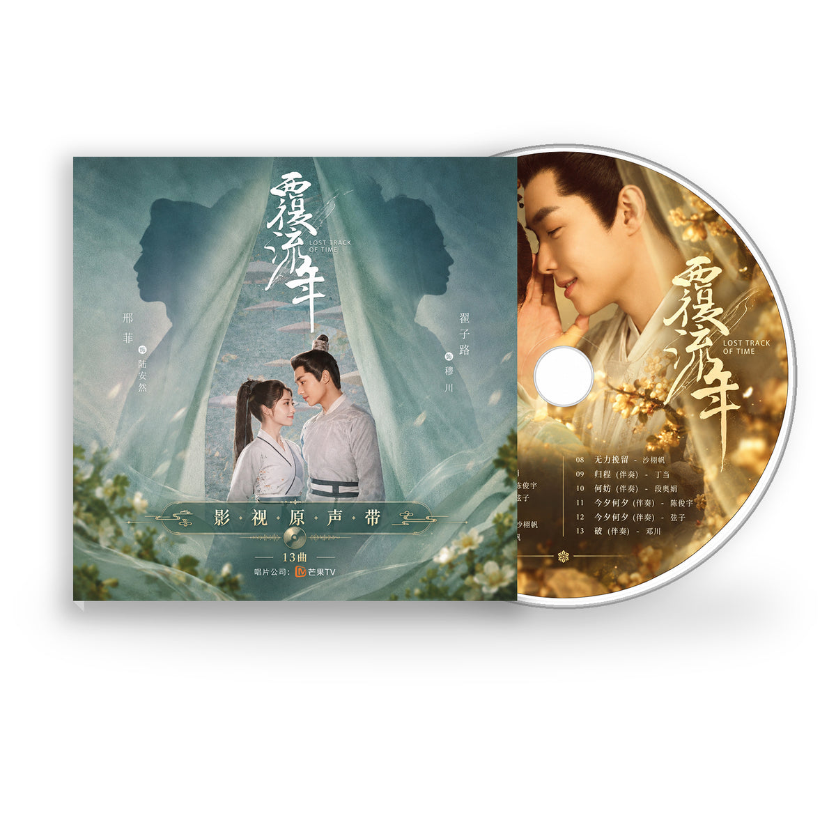 中国ドラマ『覆流年』OST CD｜サウンドトラック全13曲 商品画像