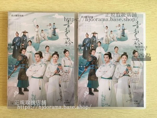 中国ドラマ「若葉の詩（うた）青青子衿 」DVD-BOX 范世琦 ファンシーチー／呂小雨 ルーシャオユー