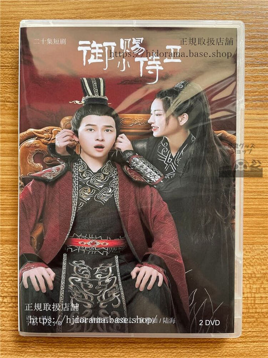 中国ドラマ 御賜小侍衛 2022 DVD 全話 中国盤