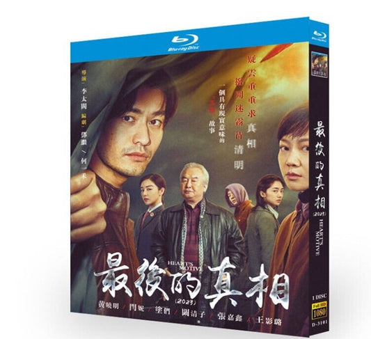 中国映画最后的真相ブルーレイ1枚組[Blu-ray-BOX]高画質正規品-華流グッズストア