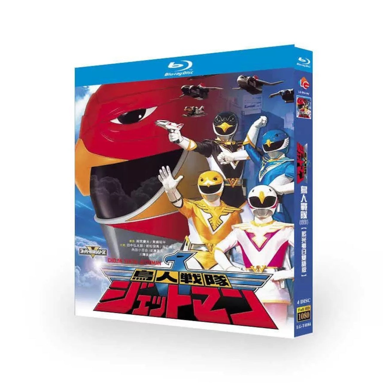 特撮テレビドラマ「鳥人戦隊ジェットマン」 DVD ブルーレイ 田中弘太郎、岸田里佳日本ドラマ-華流グッズストア