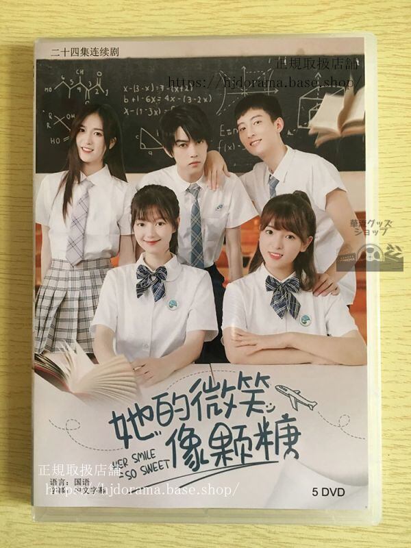中国ドラマ「他的微笑像糖」DVD-BOX 陳翔宇 陳思宇 全話 中国盤 日本語字幕なし102711