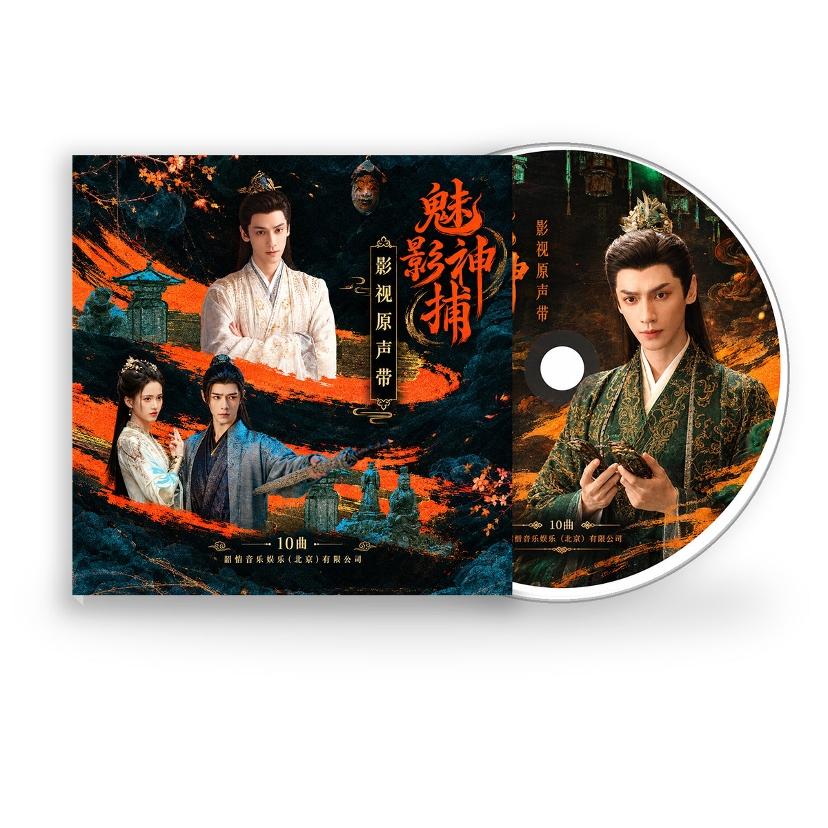 中国ドラマ『魅影神捕』OST CD｜サウンドトラック全10曲