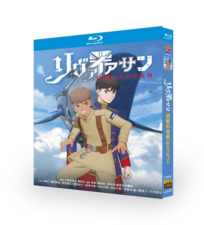 アニメ「リヴァイアサン 」ブルーレイ2枚組[Blu-ray-BOX]-華流グッズストア