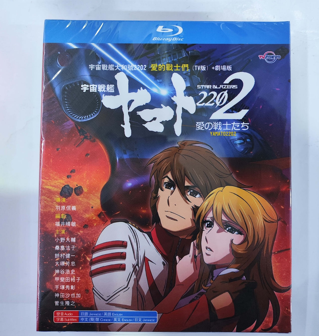 アニメ「宇宙戦艦ヤマト2202 愛の戦士たち」ブルーレイBlu-ray BOX 海外正規品アニメ-華流グッズストア