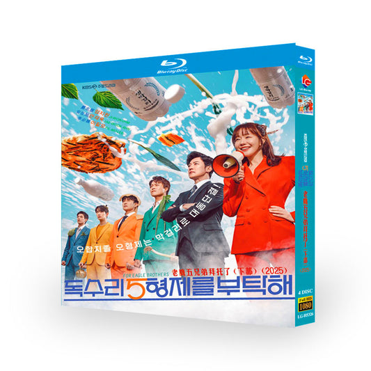 韓国ドラマ「トクスリ5兄弟をお願い！ 下」ブルーレイBOX4 枚組ウム・ジウォン-華流グッズストア
