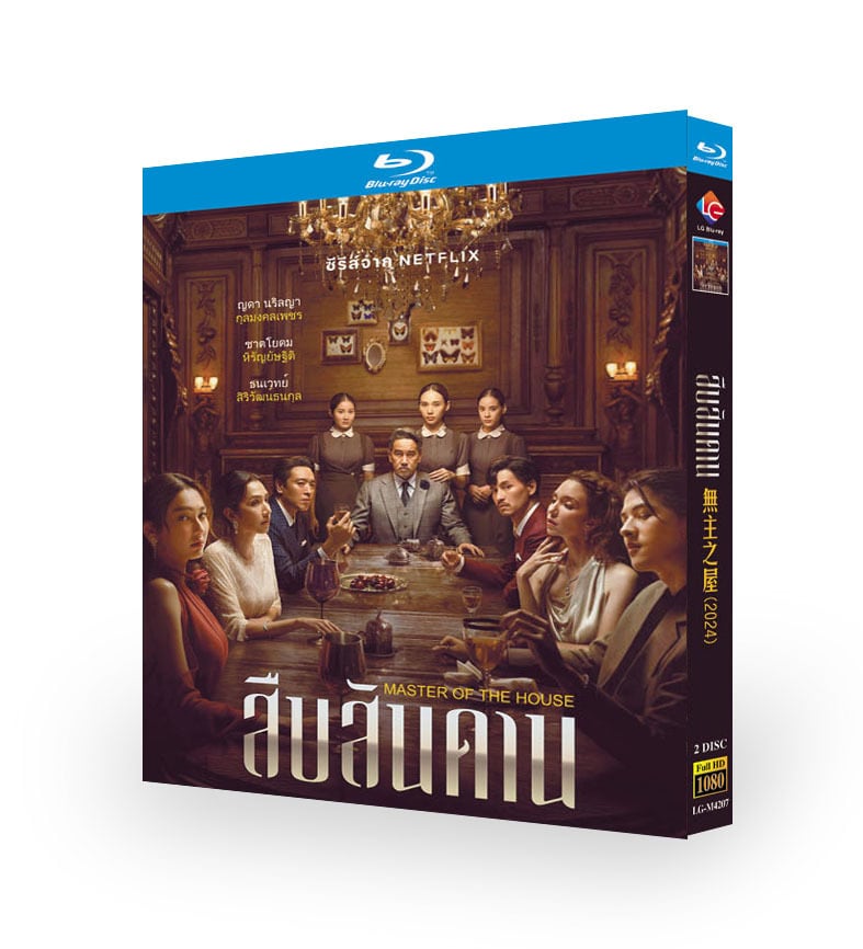 日本語字幕「マスター・オブ・ザ・ハウス (2024)」ブルーレイ2枚組[Blu-ray-BOX]高画質海外盤正規品-華流グッズストア