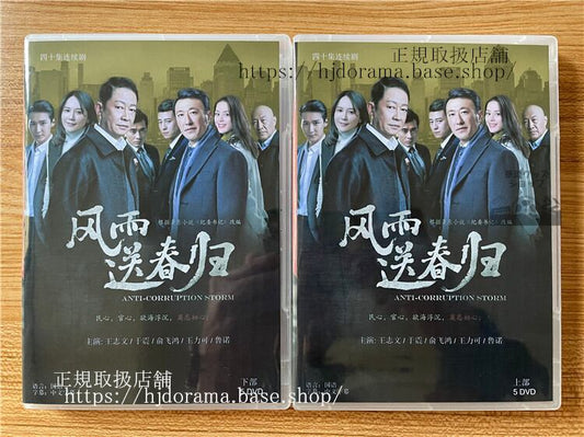 中国ドラマ「 風雨送春帰」 2023 DVD-BOX 全話 中国盤