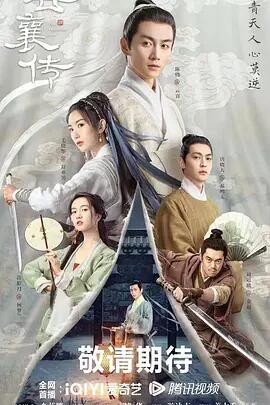 中国ドラマ「雲襄伝」（原題・云襄?）DVD高画質正規品6D9