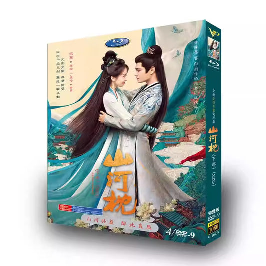 中国ドラマ「山河枕 下」 DVD-BOX 4枚組