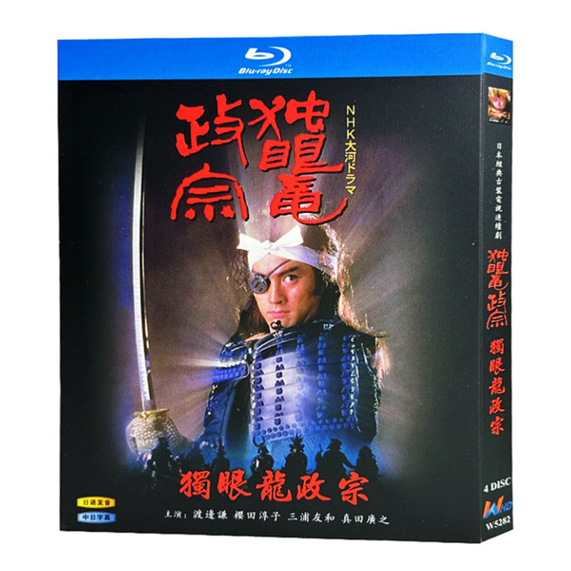 日本ドラマ「独眼竜政宗 (1987)」ブルーレイBOX4枚組-華流グッズストア