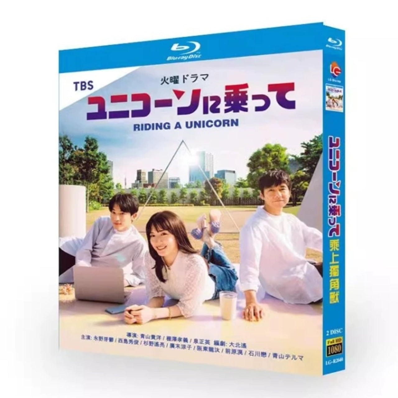 テレビドラマ「ユニコーンに乗って」DVD ブルーレイ Blu-ray 永野芽郁、西島秀俊 高画質日本ドラマ-華流グッズストア