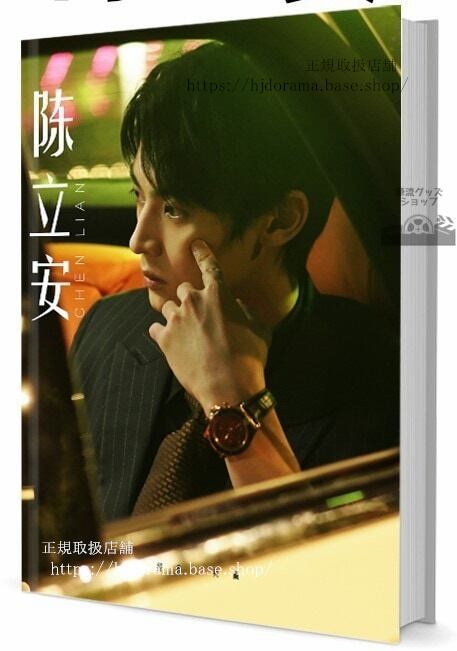 俳優　Anson Chen - 立安 写真集1冊 A4ポスター4枚 しおり4枚 LOMOカード10枚